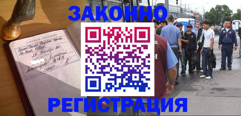 временная регистрация гарантия в Бакале